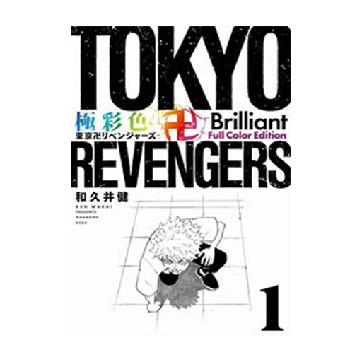 Tokyo revengers colored 1